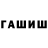 ГАШ Premium Conceicao  Inacia